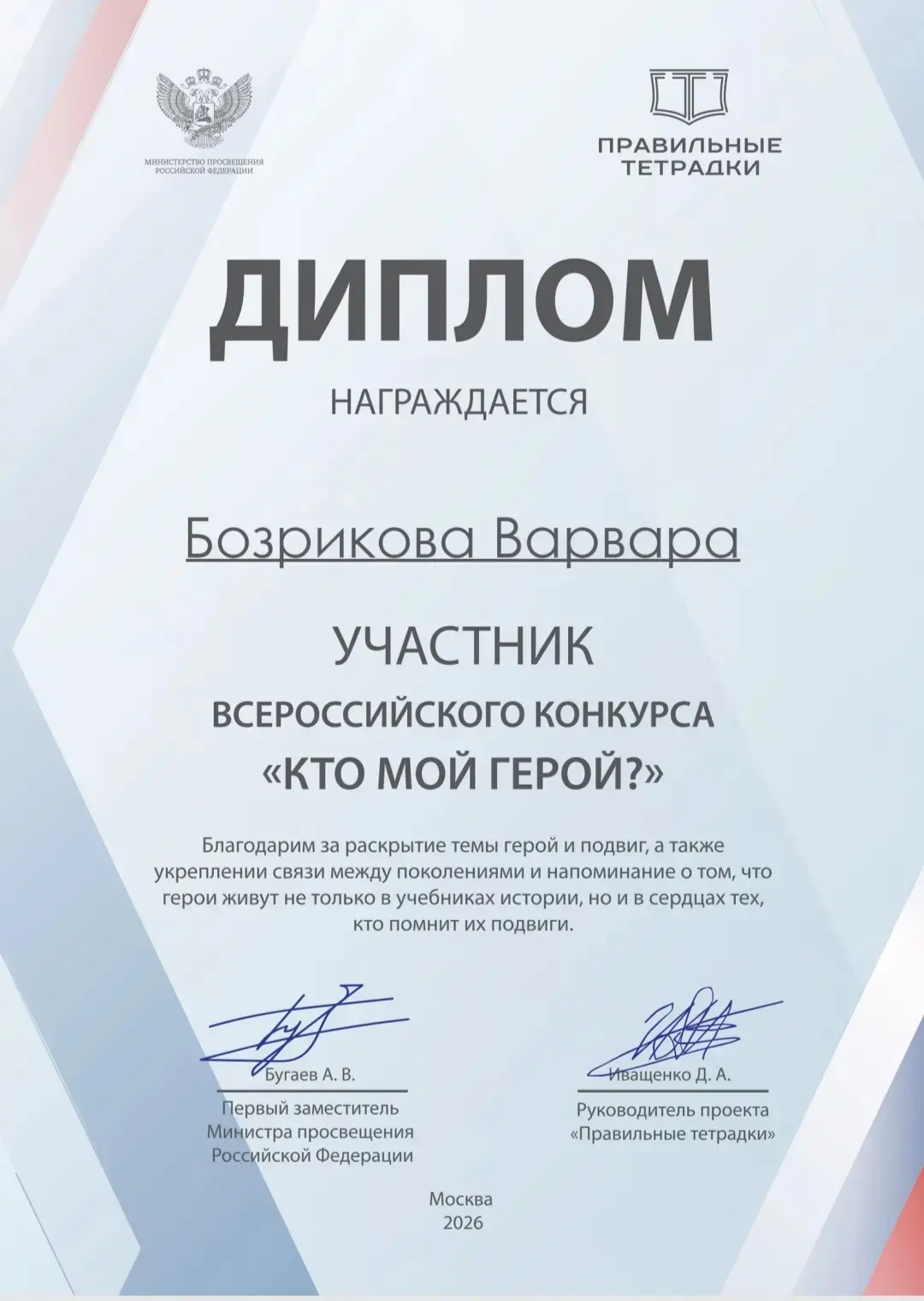 Поможем новому поколению найти своих героев!  ✍️В рамках Федерального проекта «Правильные тетрадки» 