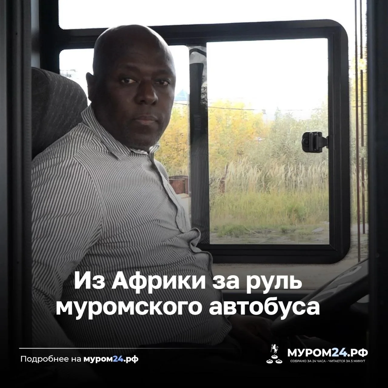 Россия стала второй Родиной для африканца Гарсия Нсамбу Рамса. Здесь он обрёл новый дом...