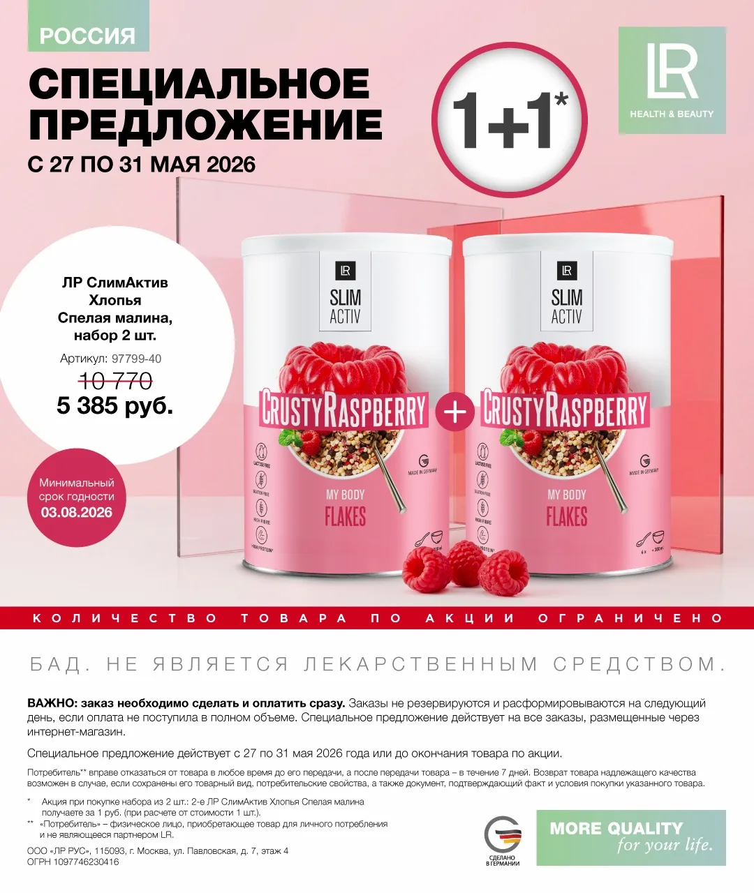 Специальное предложение✨