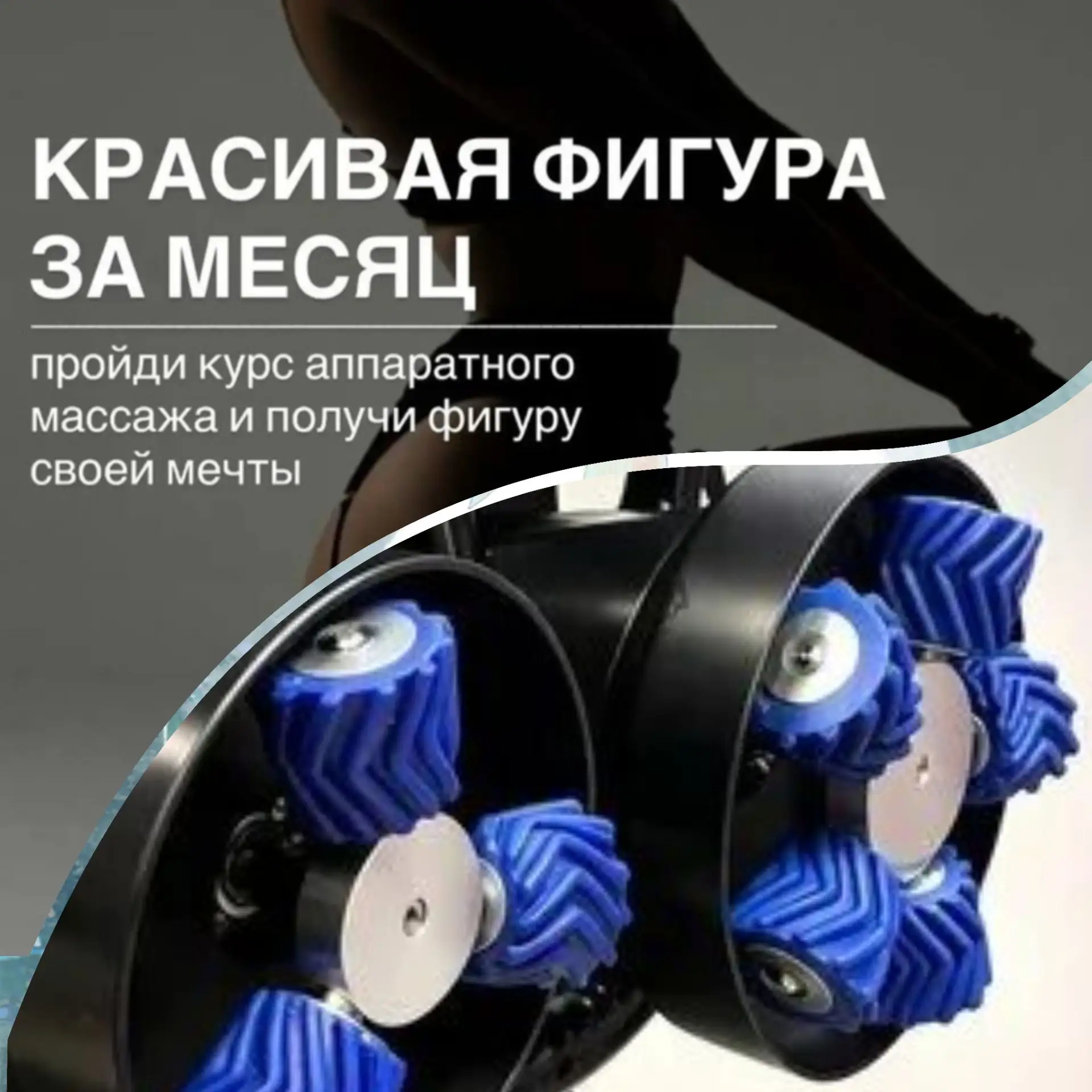 Аппарат Sketch оснащен манипулами с вращающимися массажными элементами в виде звёздочек...