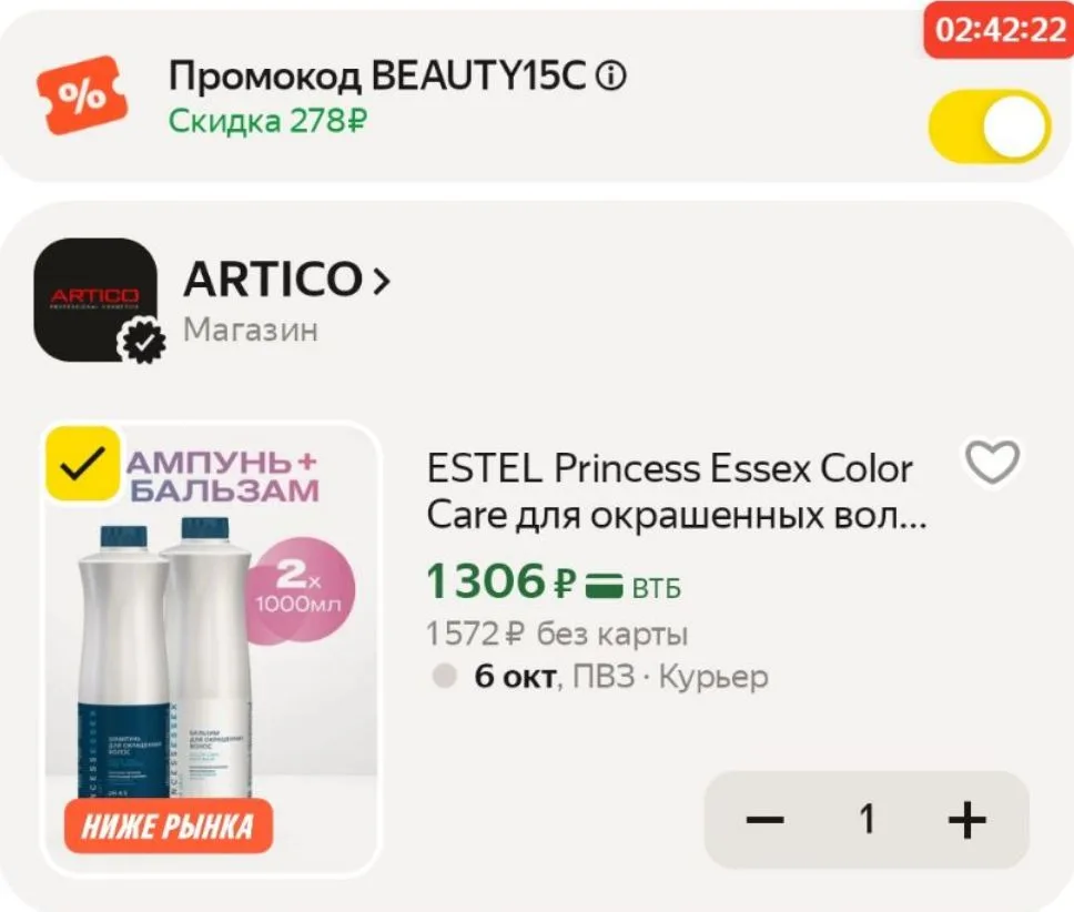 Пробуем промокод BEAUTY15C