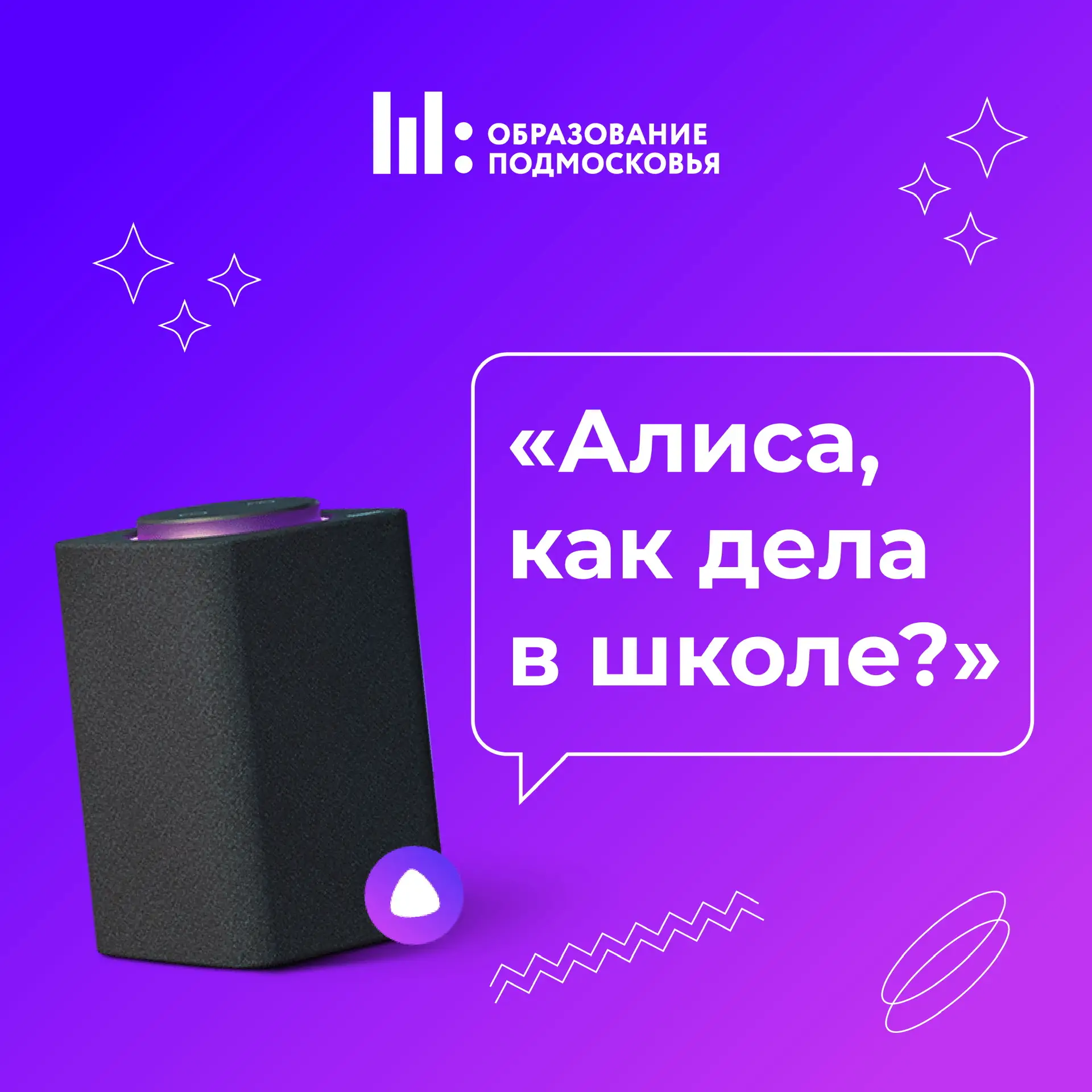 💻🗣️ Алиса, сколько завтра уроков?
