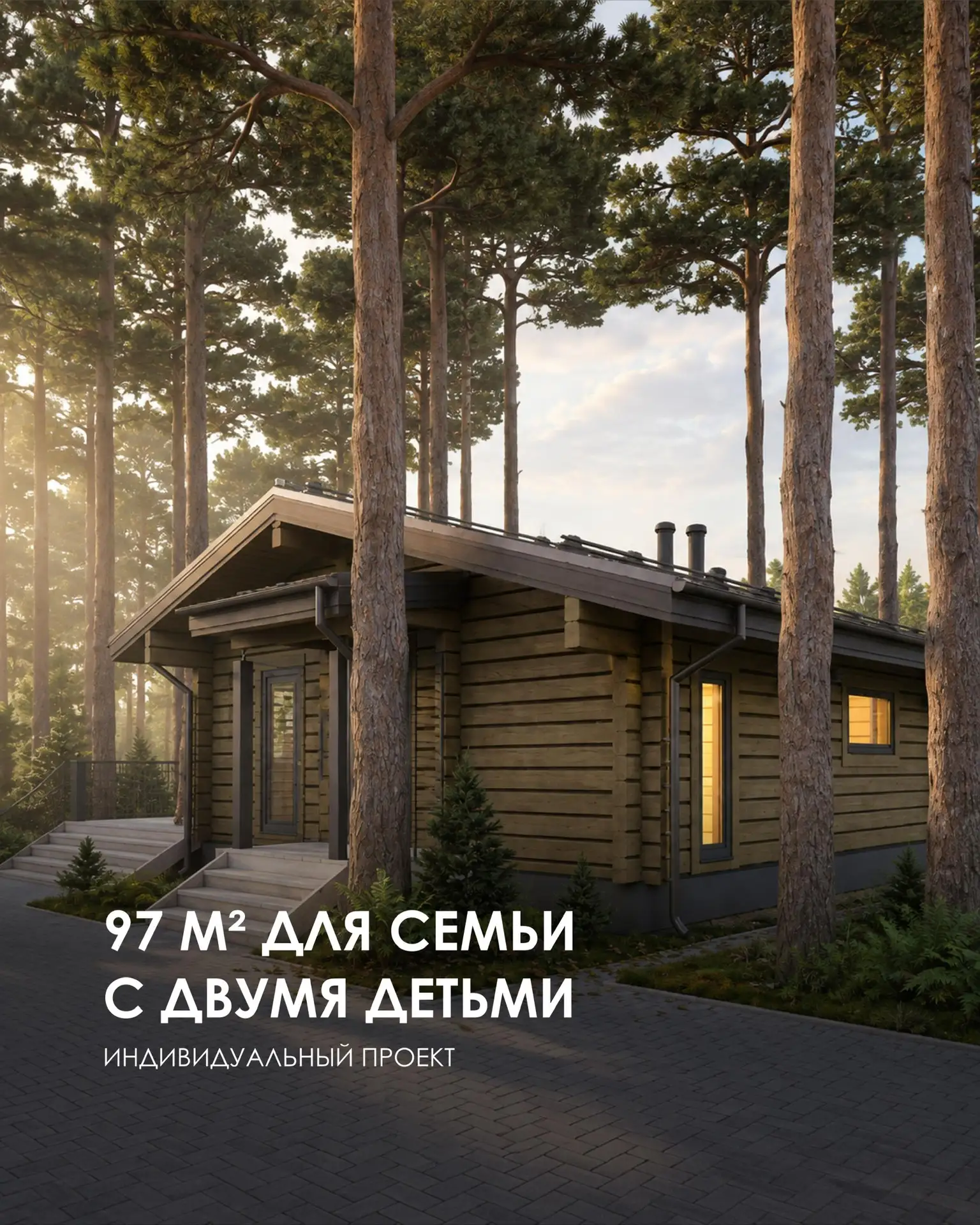 Дом для семьи из 4 человек – всего 97 м² жилой площади🫢