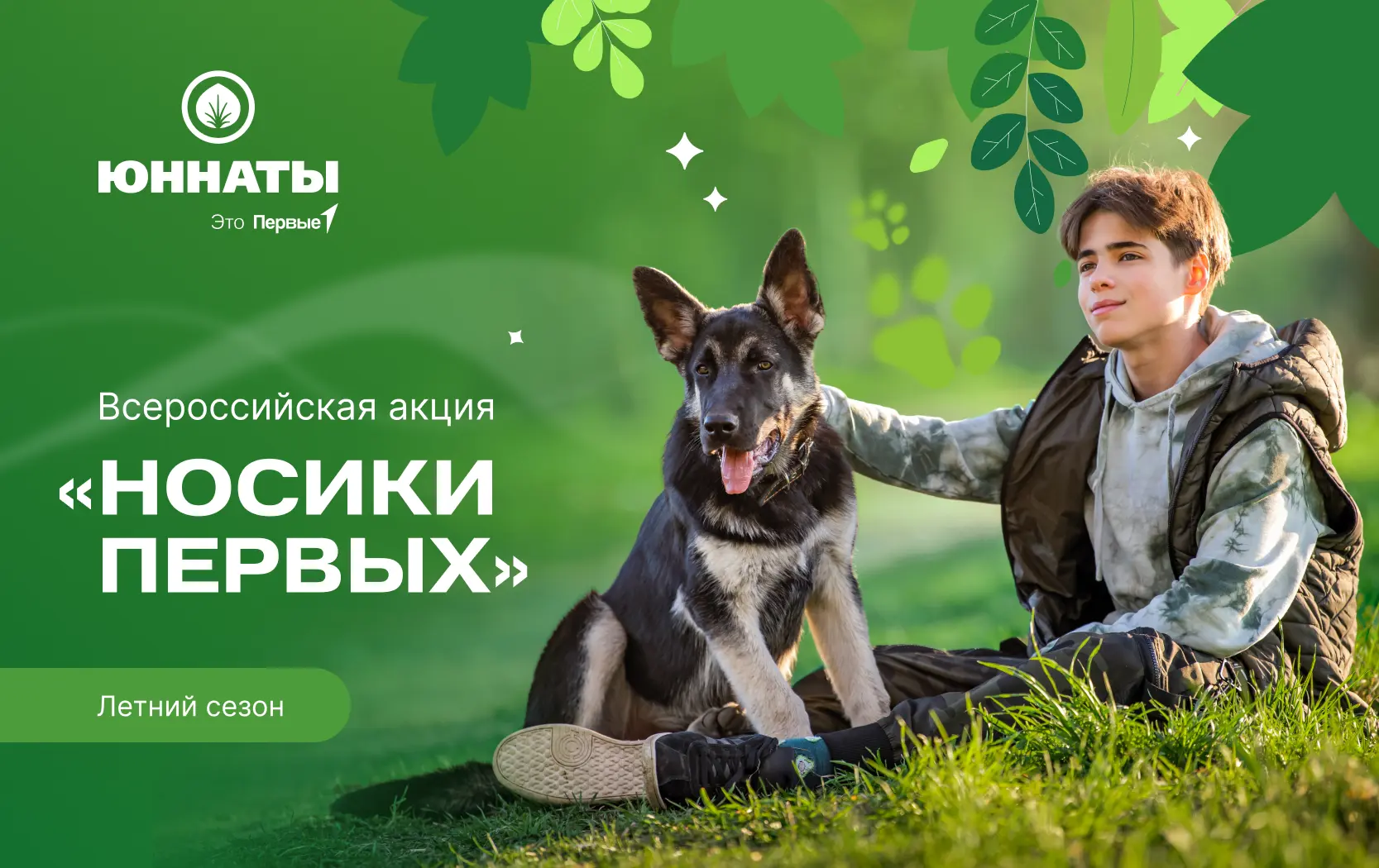 🐶 Летний сезон акции #НосикиПервых объявляется открытым!