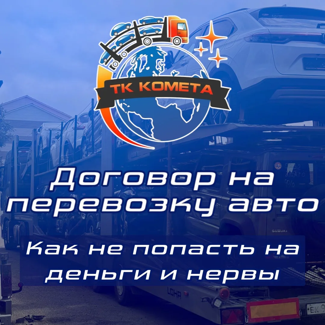 🔥 Договор на перевозку: обязательные пункты в договоре на перевозку авто