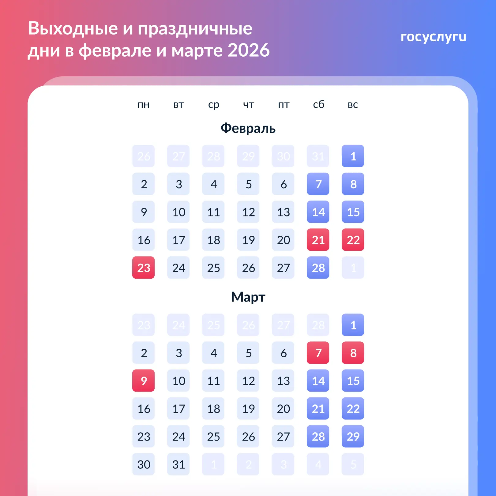 📆 Нерабочие понедельники в феврале и марте  В 2026 году праздничные даты: 🪖 23 февраля — понедельник
