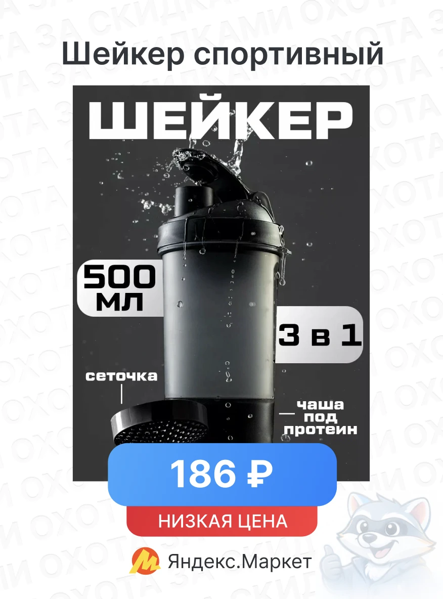 Шейкер спортивный Сима-ленд (500 мл)