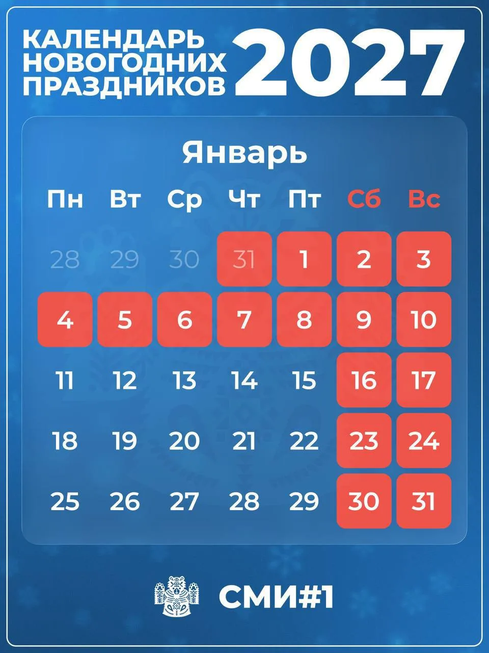 Рязанцы будут отдыхать целых 11 дней на «новогодние» праздники в 2027 году.  Минтруд представил новы