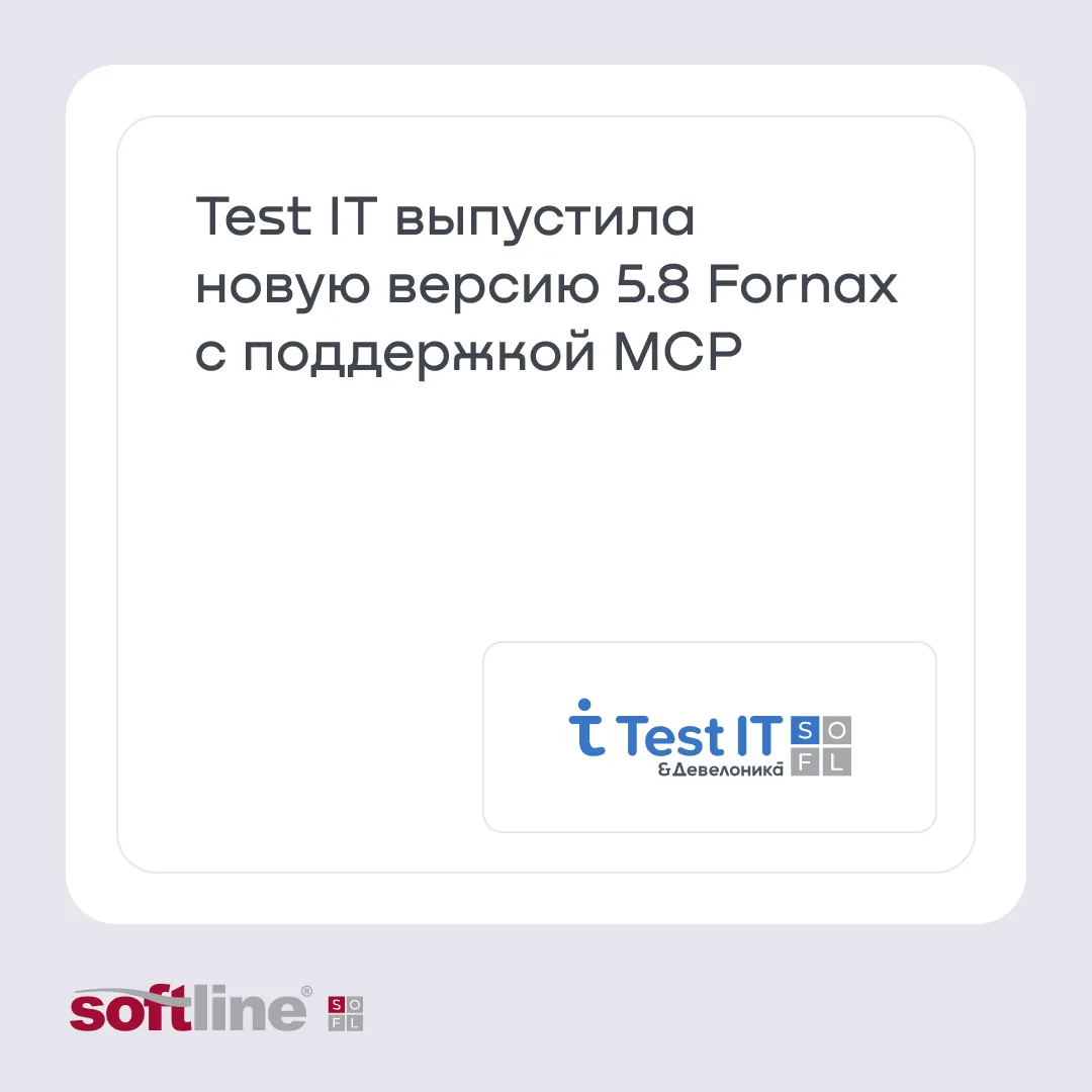 Компания Test IT («Девелоника» fabricaONE.AI
, акционер – ГК Softline) представила новую версию плат