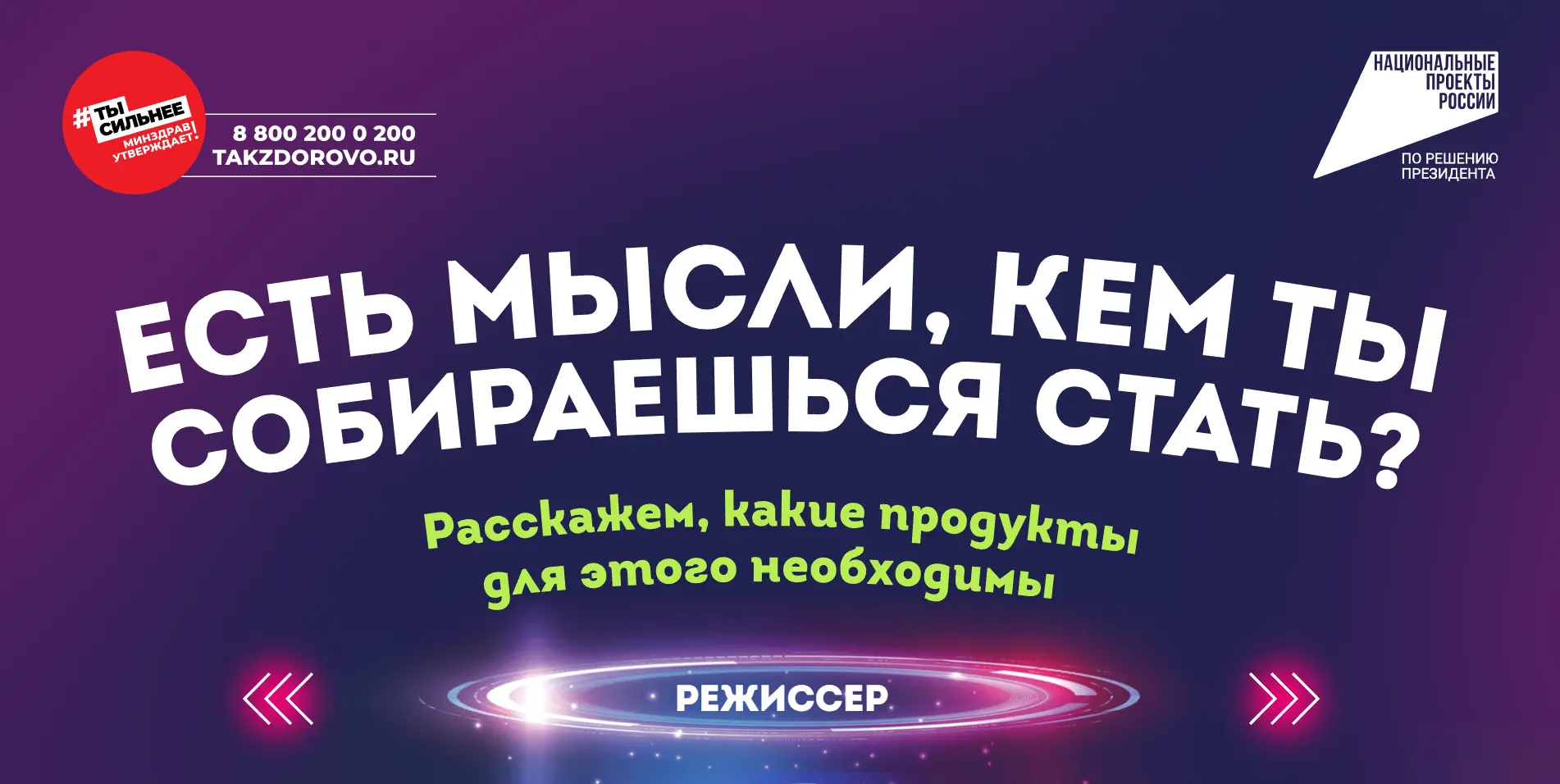 Думай, что ешь!
