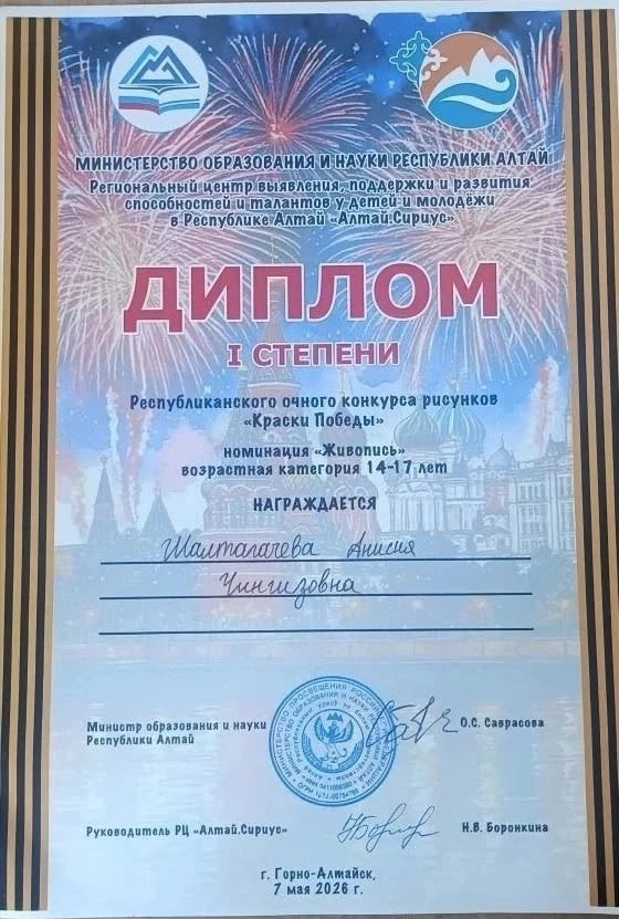 Гордимся нашими талантливыми учениками! Учащиеся нашей школы Дымова Марина, Тагызова Виктория и Шалт