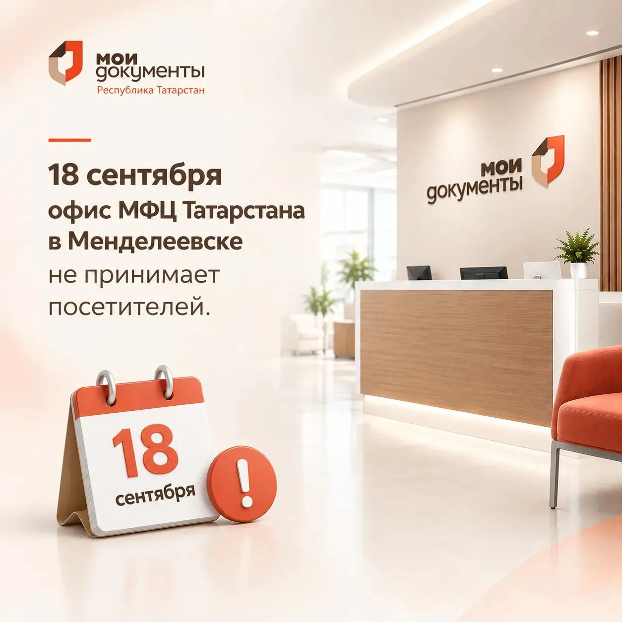 ❗️Менделеевский филиал МФЦ в Республике Татарстан ( Менделеевск, ул.Фомина, 19)