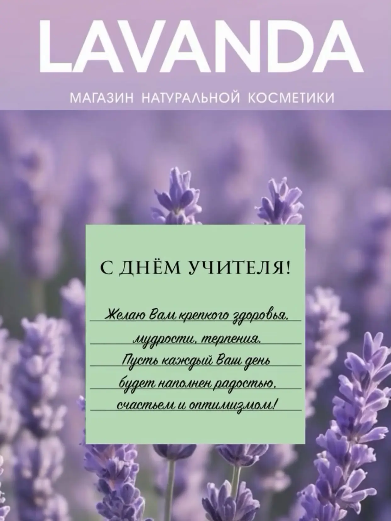 📚✨ Наш магазин поздравляет всех учителей с Днём учителя!
