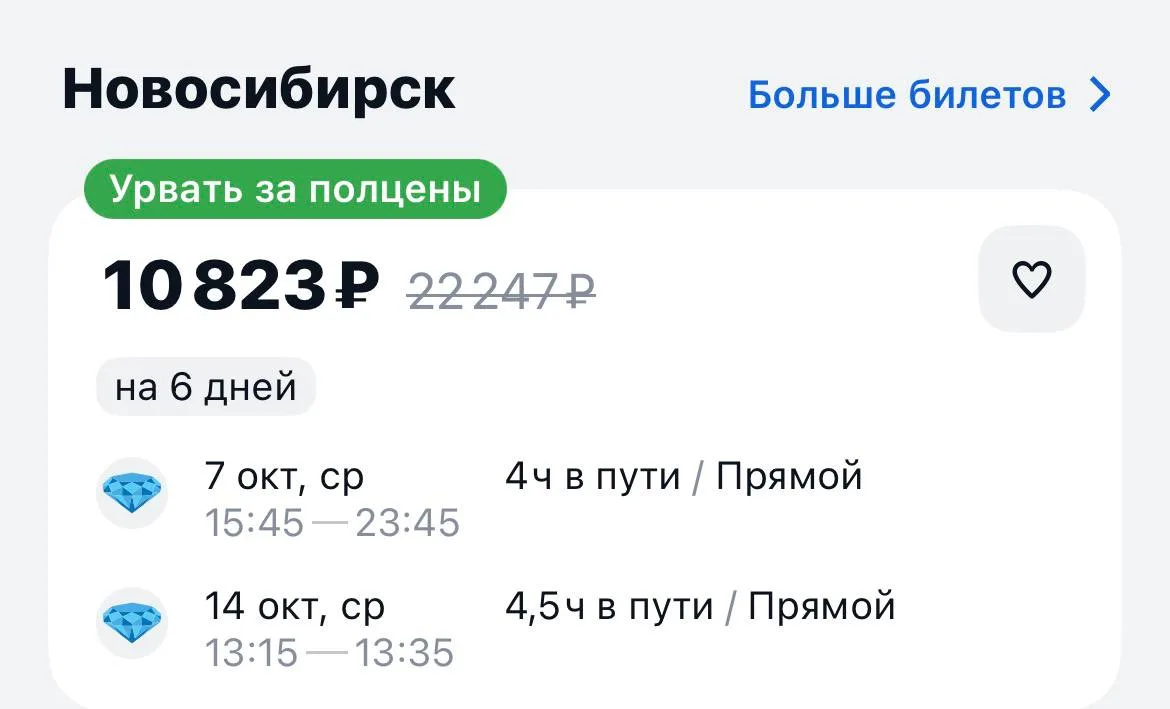 Москва-Новосибирск и обратно за 10823₽., 7-14 октября, прямые рейсы https://aviasales.t...