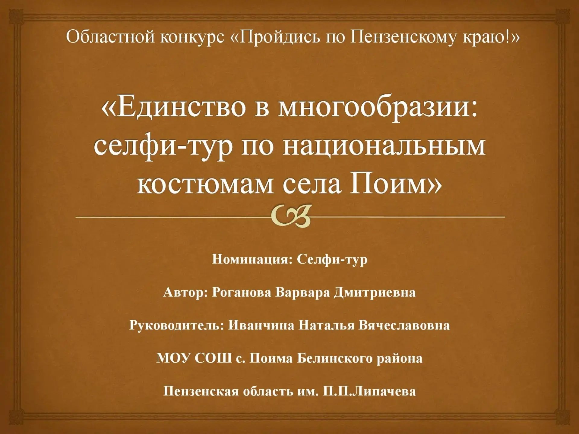 Представляем лучших! ✨✨✨  Друзья, областной конкурс культурно-познавательных маршрутов «Пройдись по 