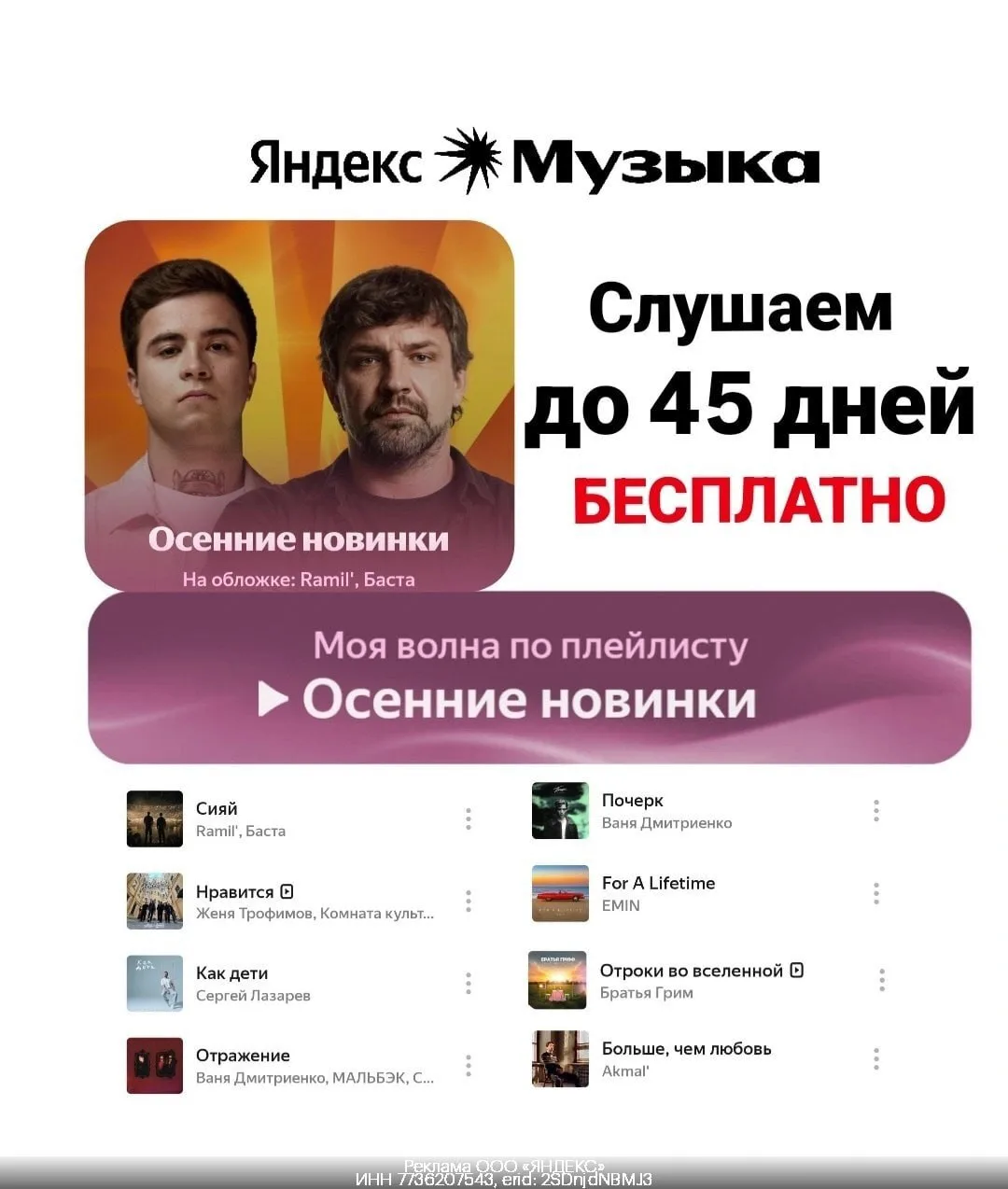 Промокоды Яндекс Музыка октябрь 2026
