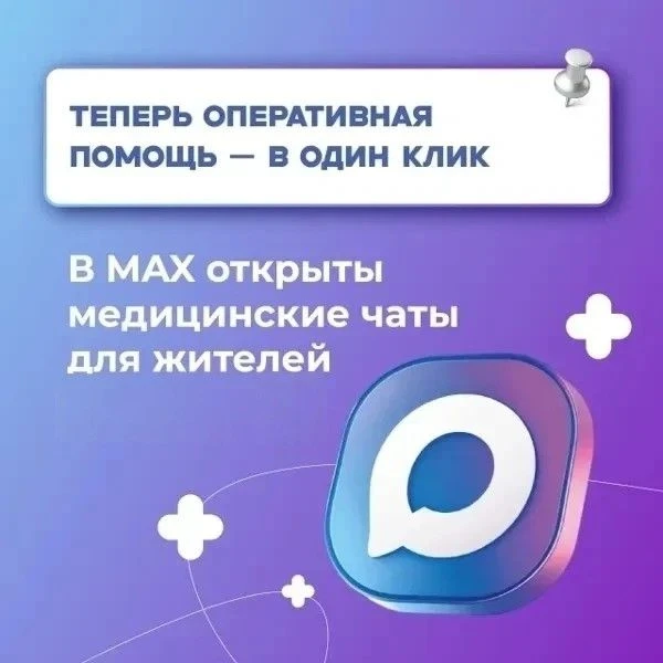 Медицинский чат «Хабаровский край.Здоровье» федерального проекта «ЗдравКонтроль» теперь...