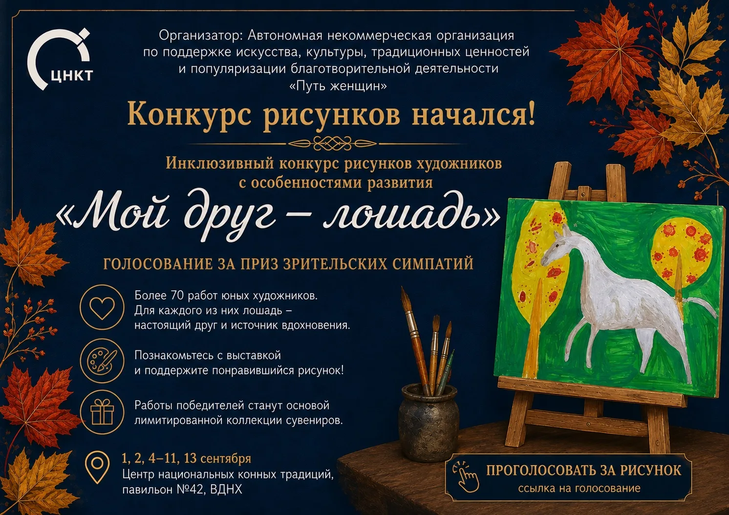 🐴 «Мой друг - лошадь»: конкурс начался! 🎨💙