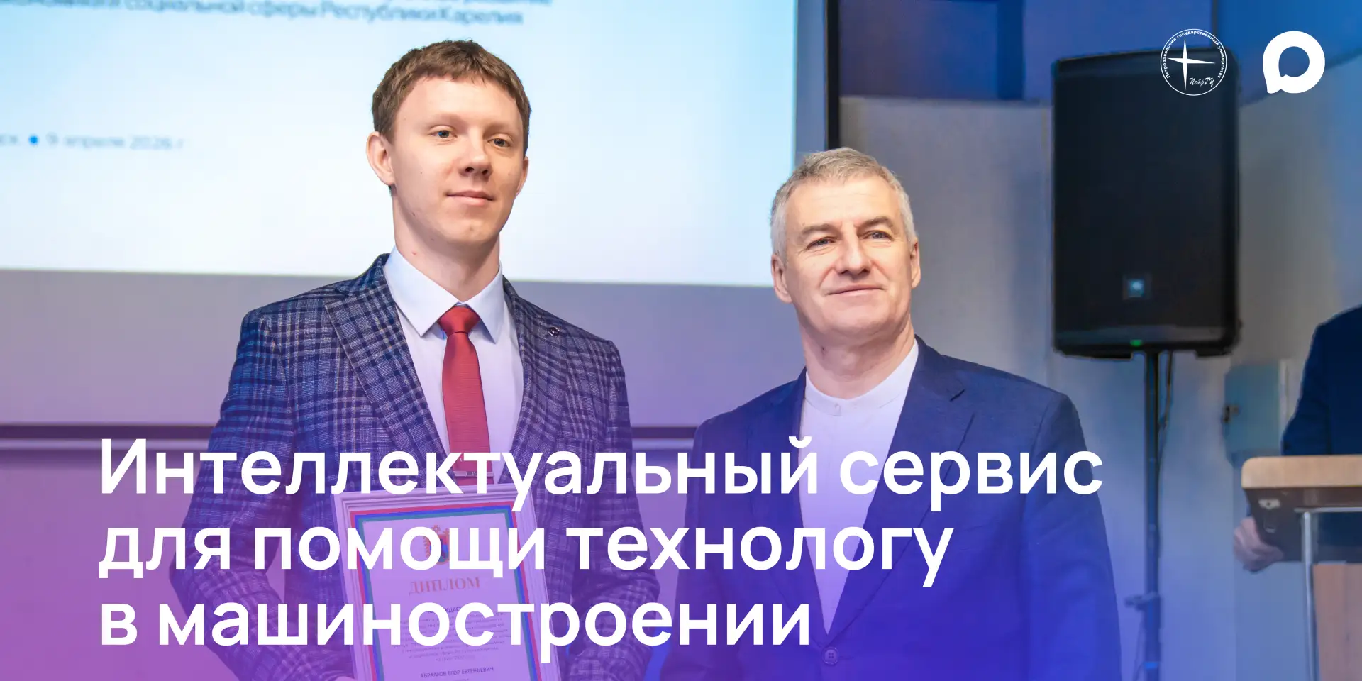 В ПетрГУ разрабатывается интеллектуальный сервис для помощи технологу в машиностроении
 
Молодые уче