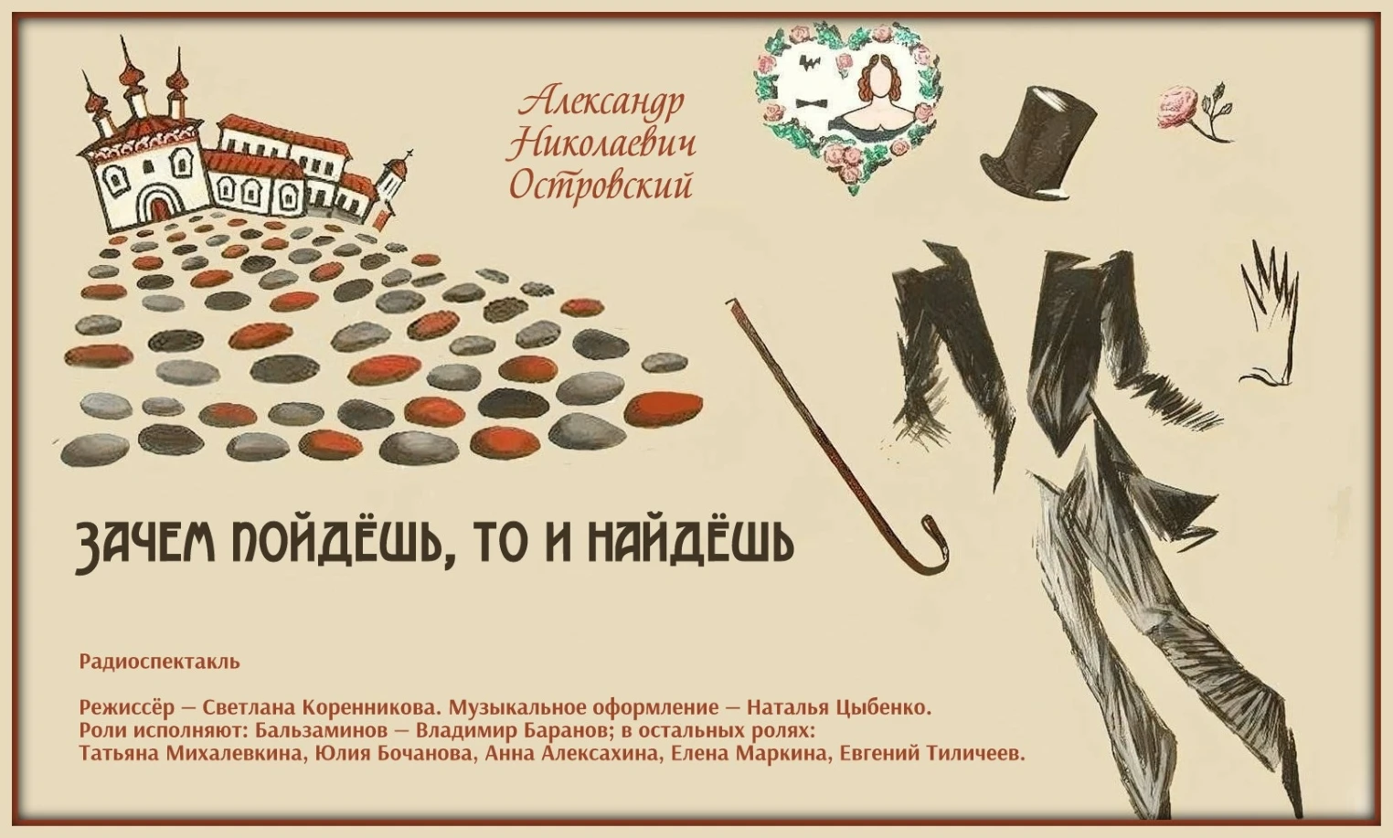 В рубрике «Случайный #радиоспектакль» сегодня прозвучит комедия Александра Николаевича ...