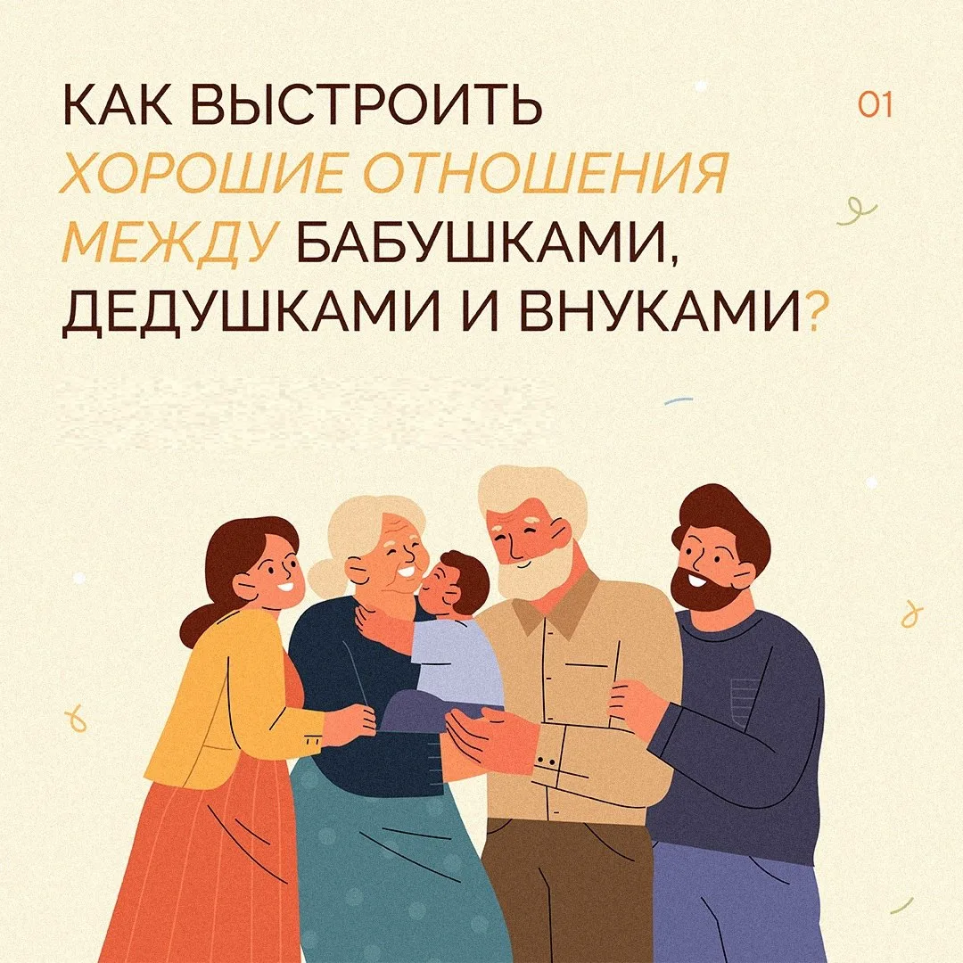👵Как выстроить гармоничные отношения между поколениями?