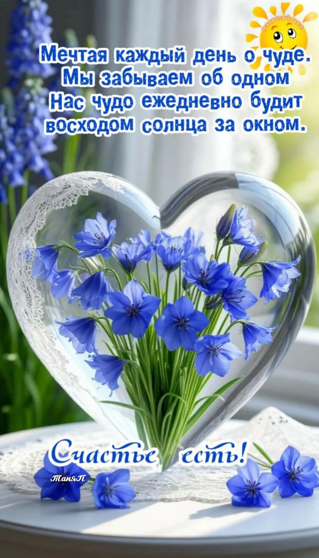 ✨ Тёплые послания