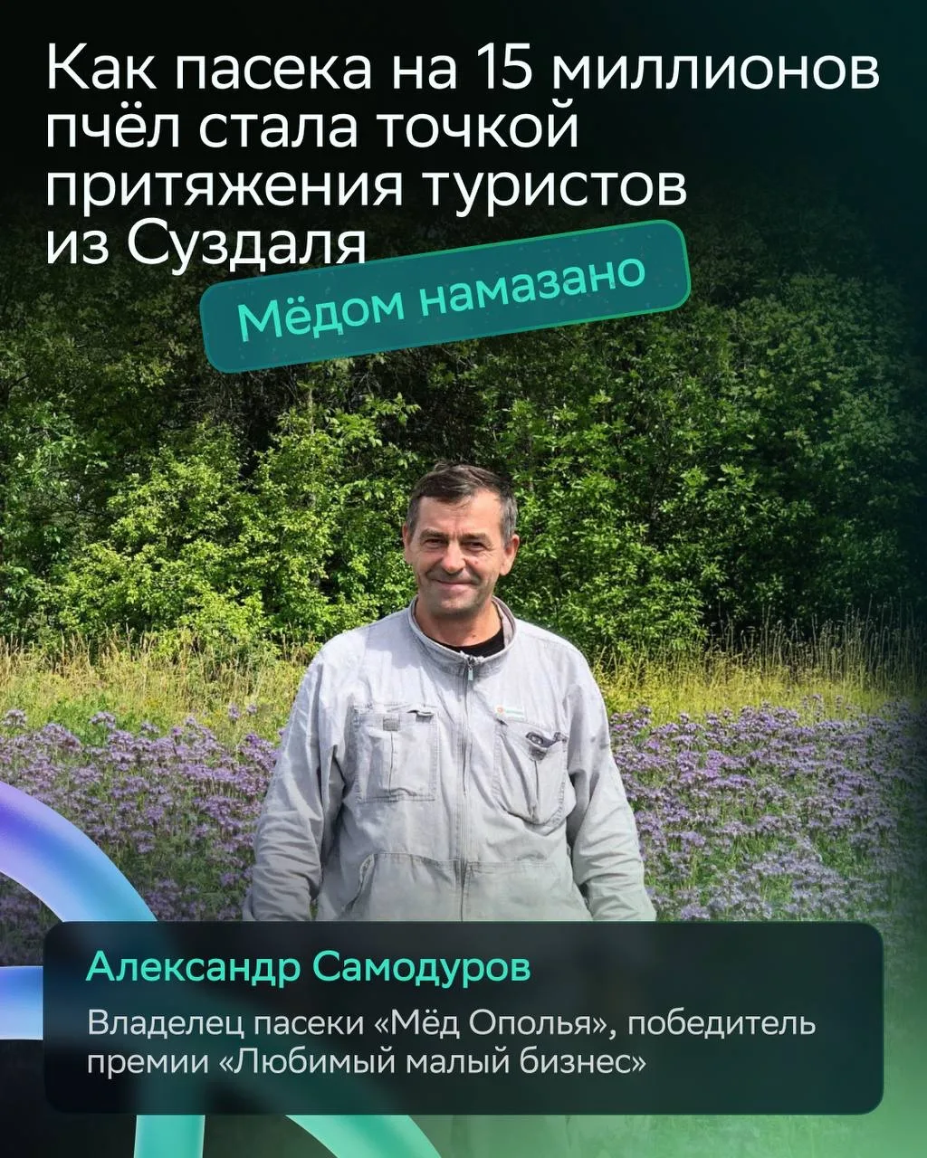 Как пасека стала местом, куда едут за впечатлениями?🔥