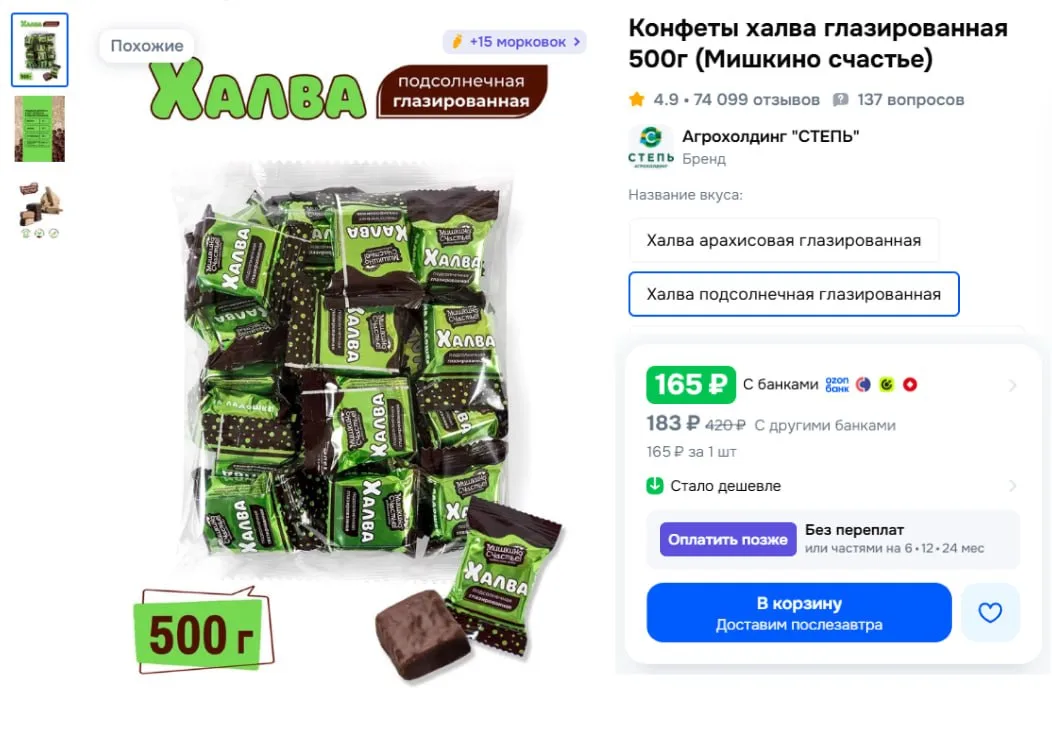 🏬🔥Халва глазированная 500г