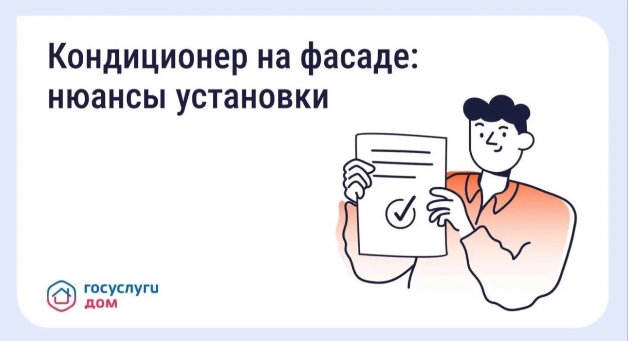 ❄️ Нужно ли согласовывать установку кондиционера на фасаде дома

С наступлением тепла многие задумыв
