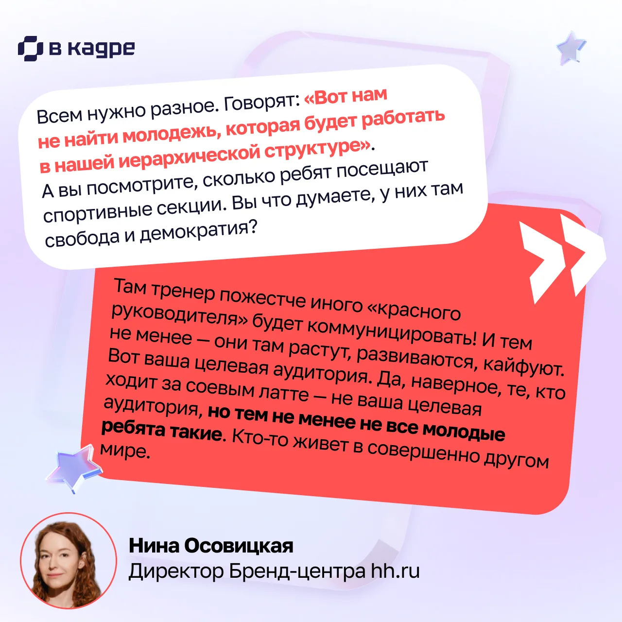 💬 Такой историей поделилась с нами Нина Осовицкая, руководитель бренд-центра hh.ru