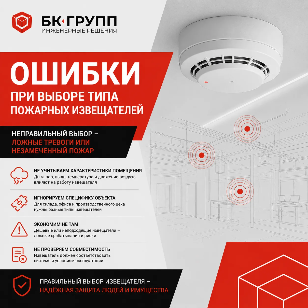 Ошибки при выборе типа пожарных извещателей 🔥