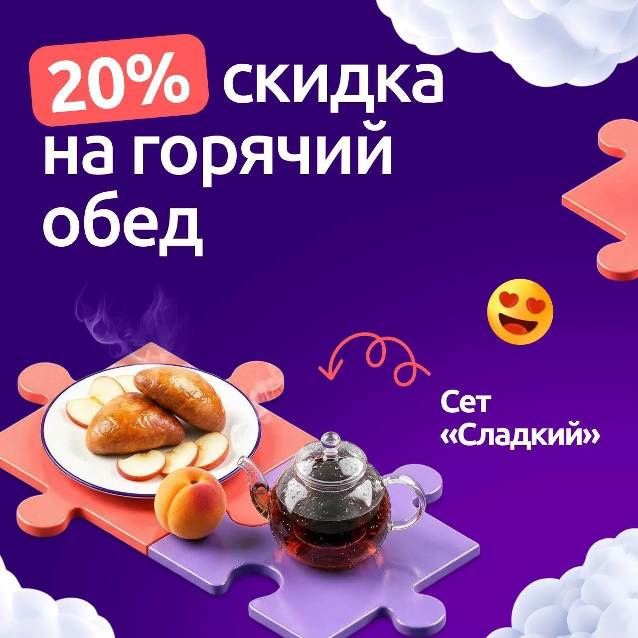 Горячий обед в небе ещё приятнее со скидкой 20% 🔥✈️