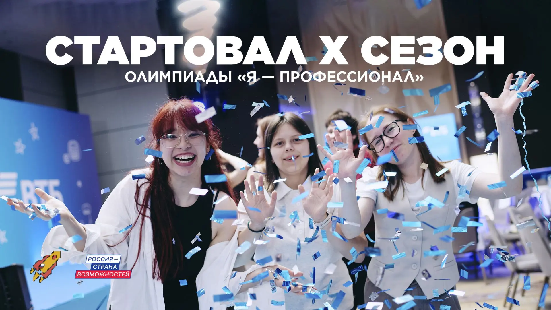 Студенты Югры смогут принять участие в юбилейном сезоне олимпиады «Я – профессионал»
