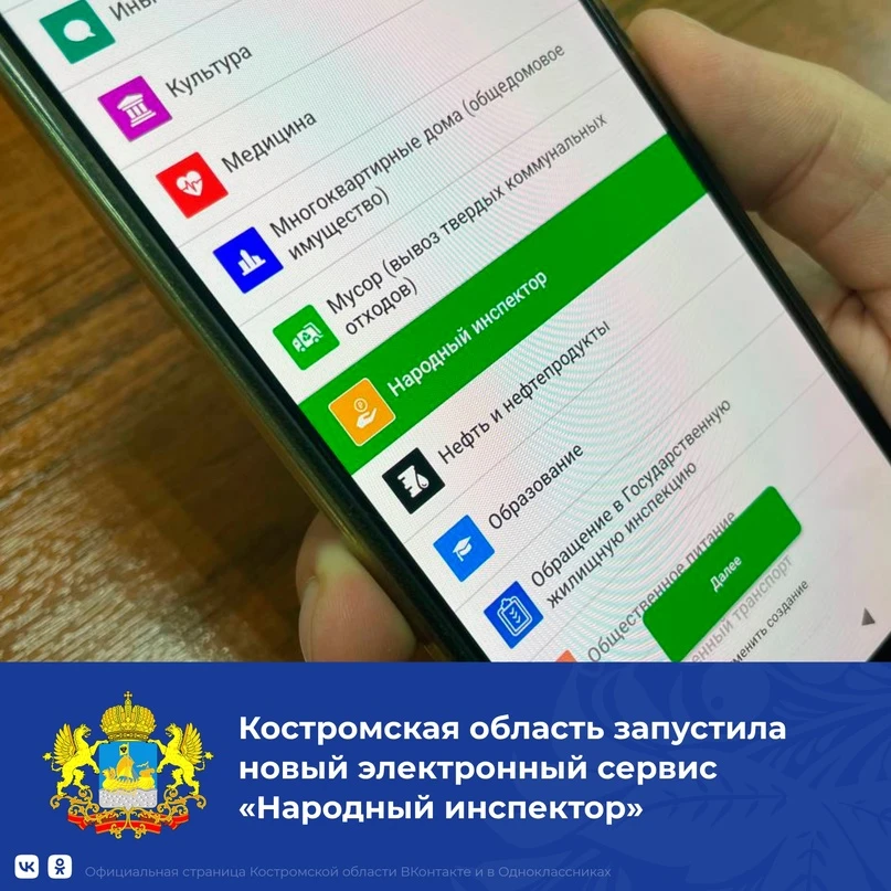 «Народный инспектор»: Как с помощью «МойДом» сделать свой округ лучше