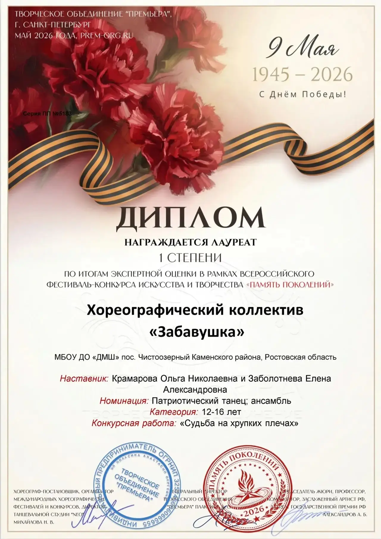 Поздравляем хореографическое отделение за достойную победу во Всероссийском фестивале-конкурсе искус