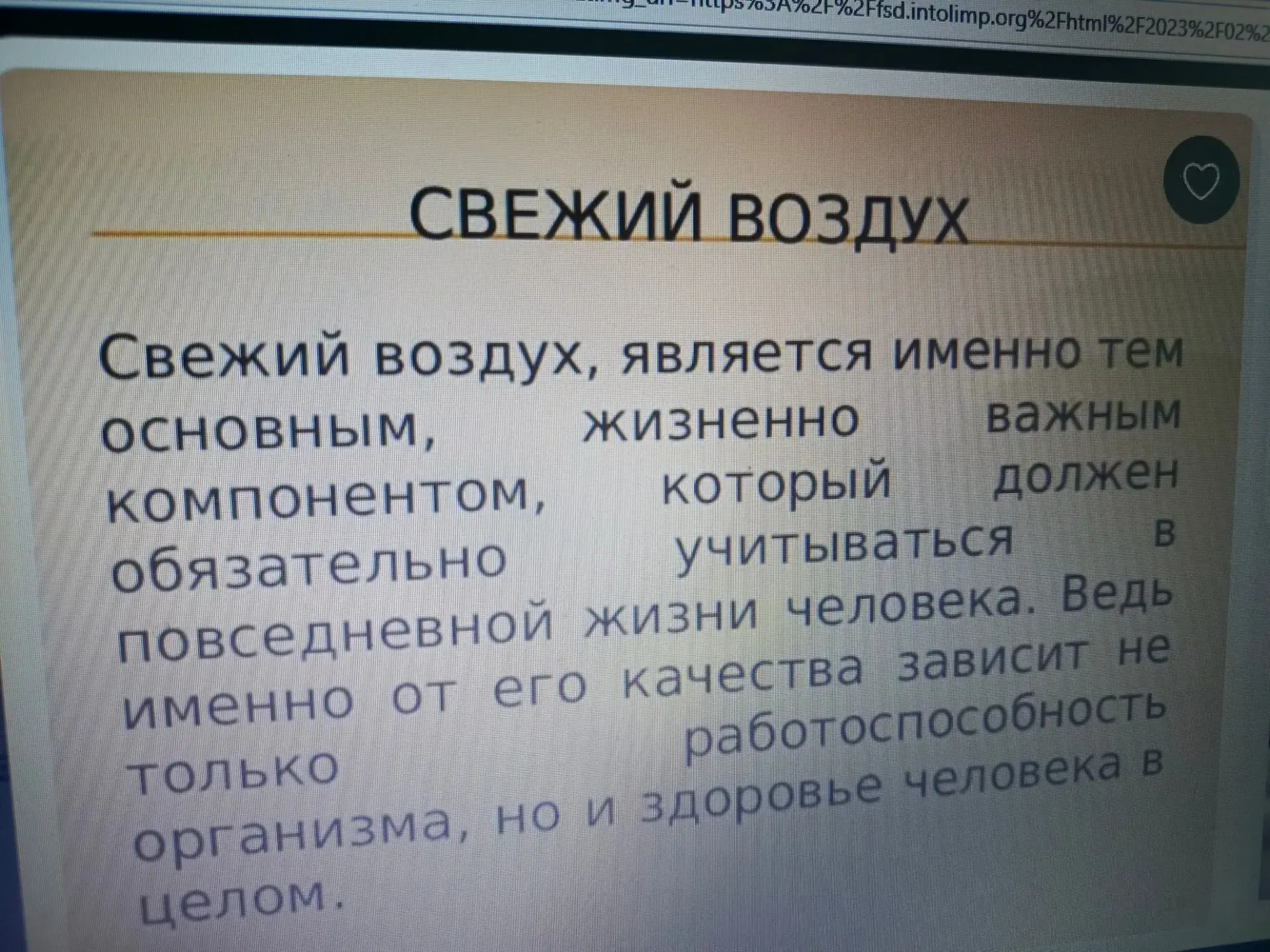 Поговорили сегодня о пользе свежего воздуха