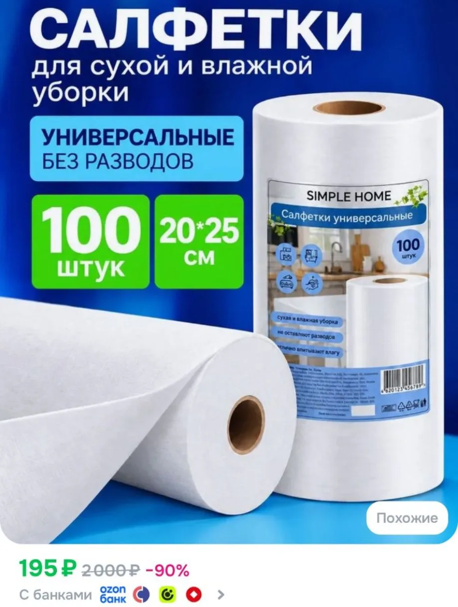 Салфетки для уборки, в рулоне, универсальные, 100 шт