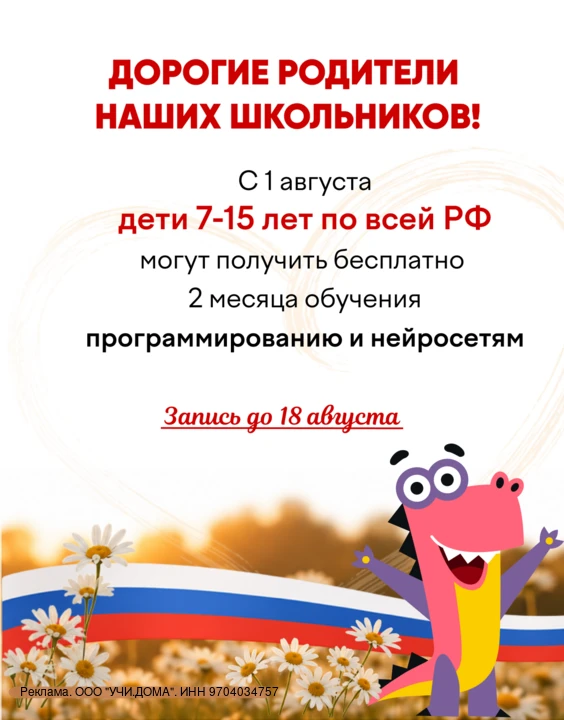 ‼️Родители, важное сообщение.
📌С 1 августа 2026г. для каждого школьника РФ доступно 2 месяца обучен
