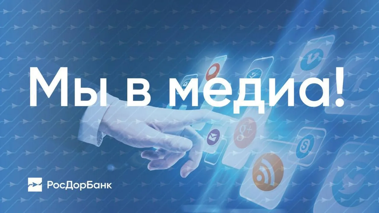 📊 Солнце, жара и банковская аналитика: июльский срез от РосДорБанка