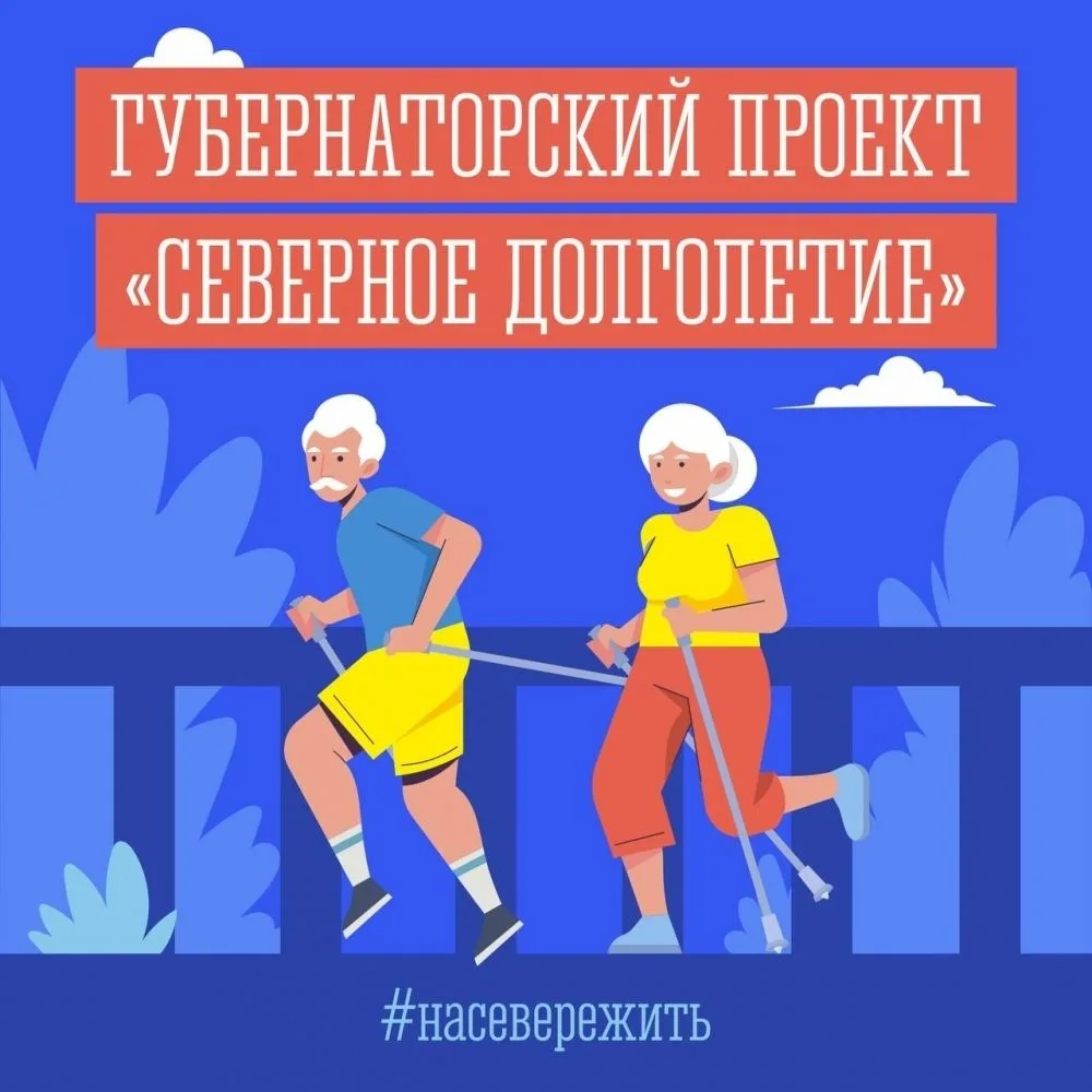 В рамках губернаторского проекта "Северное долголетие" в ЗАТО город Заозерск созданы условия для акт