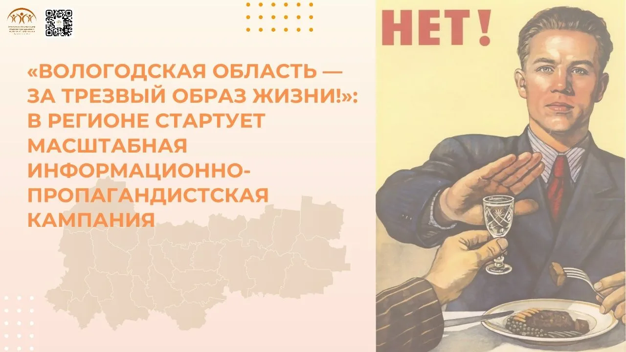 В регионе стартует масштабная информационно-пропагандистская антиалкогольная кампания