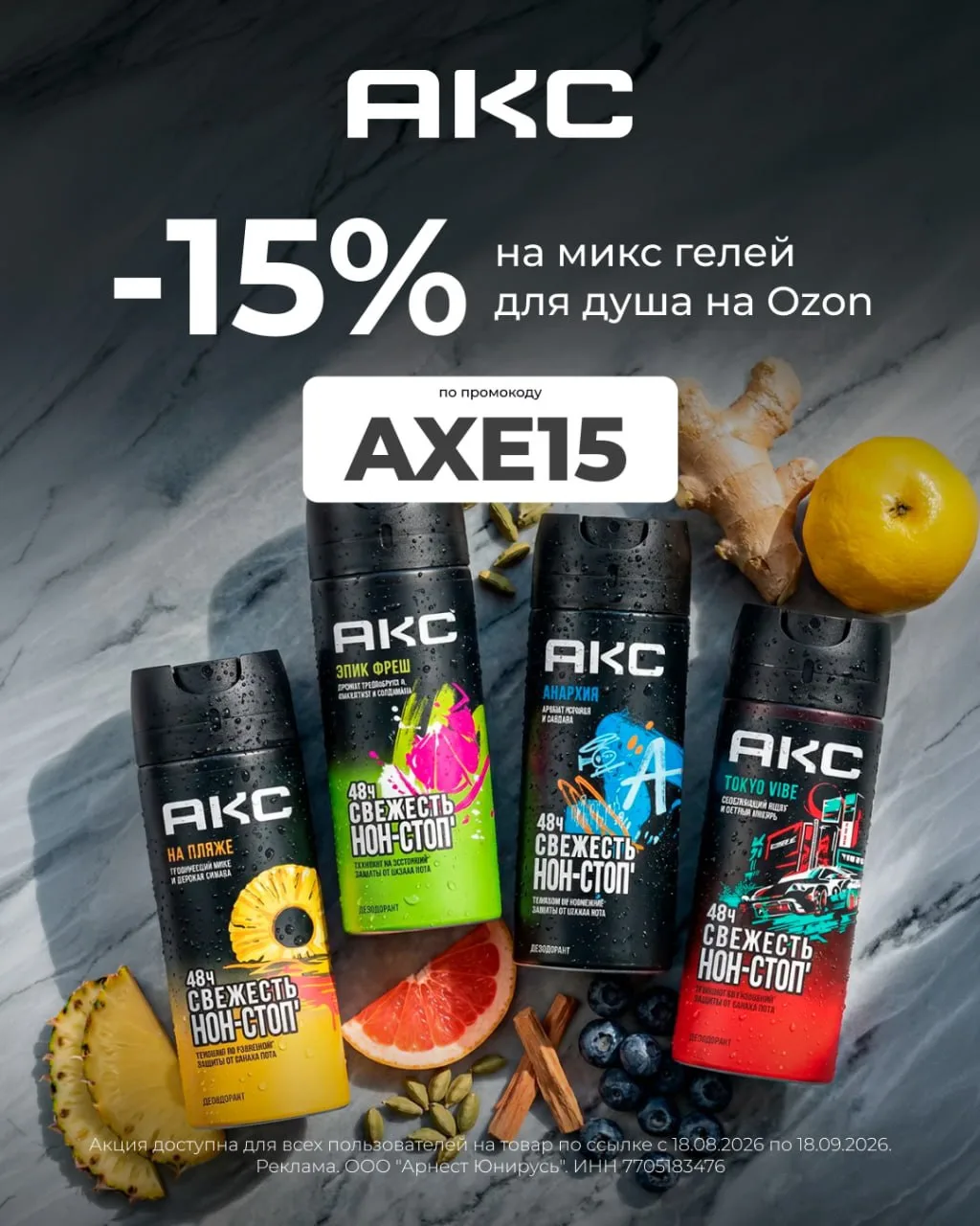 АКС со скидкой 15% на Ozon 🚙