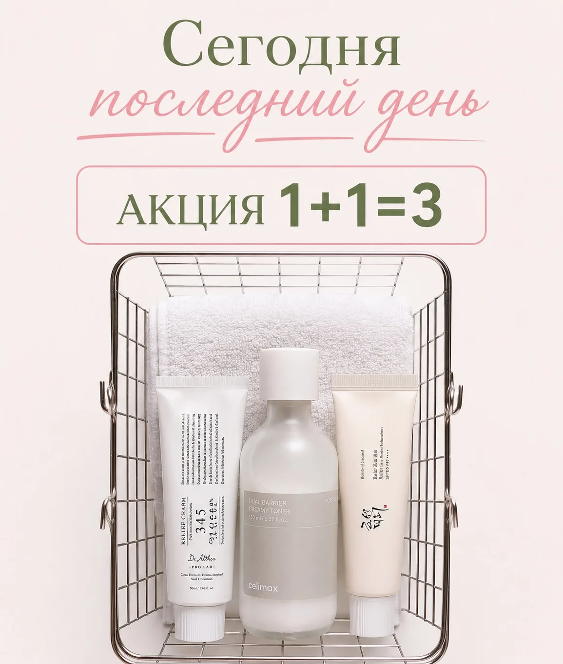 Последний день акции ❗️❗️❗️