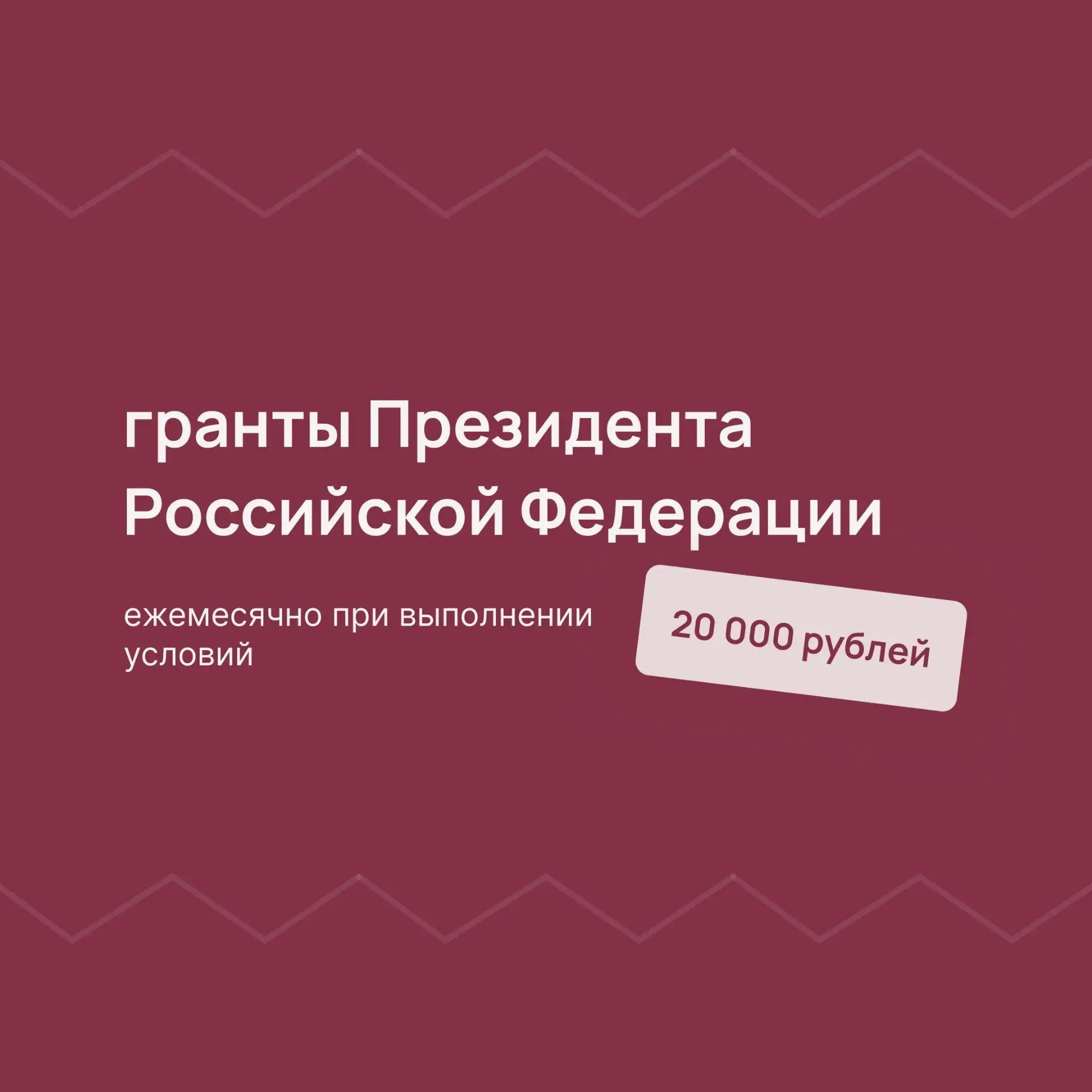 🔥 От достижений — к новым возможностям: студенты ЗабГУ могут подать заявки на грант Пр...