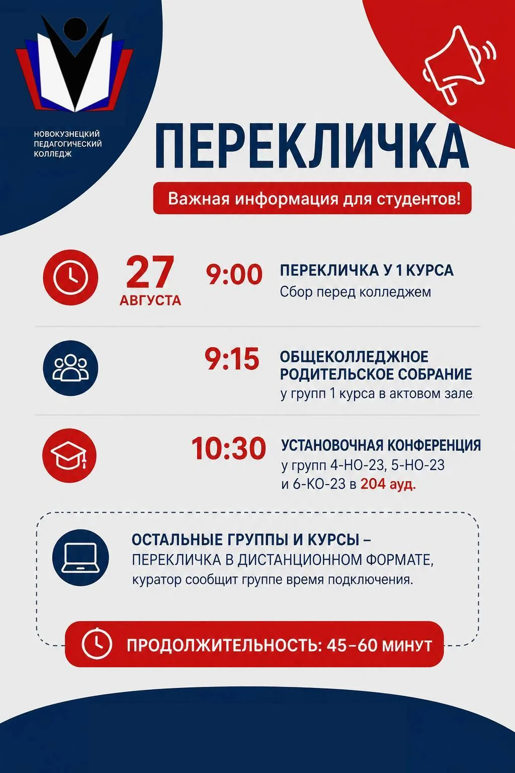 Переклички в НПК: начало нового учебного года! 🍂📚