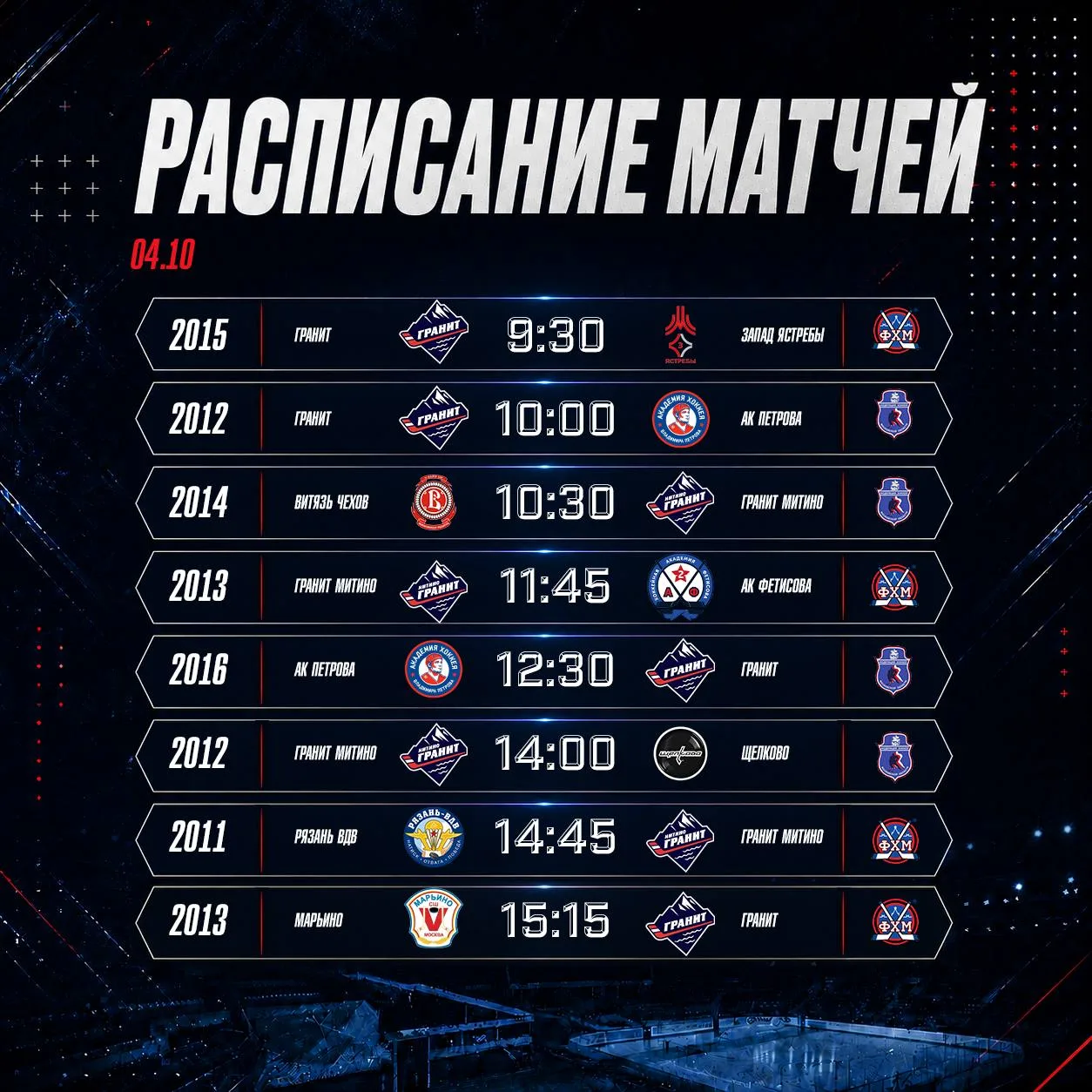 Трансляции 04.10