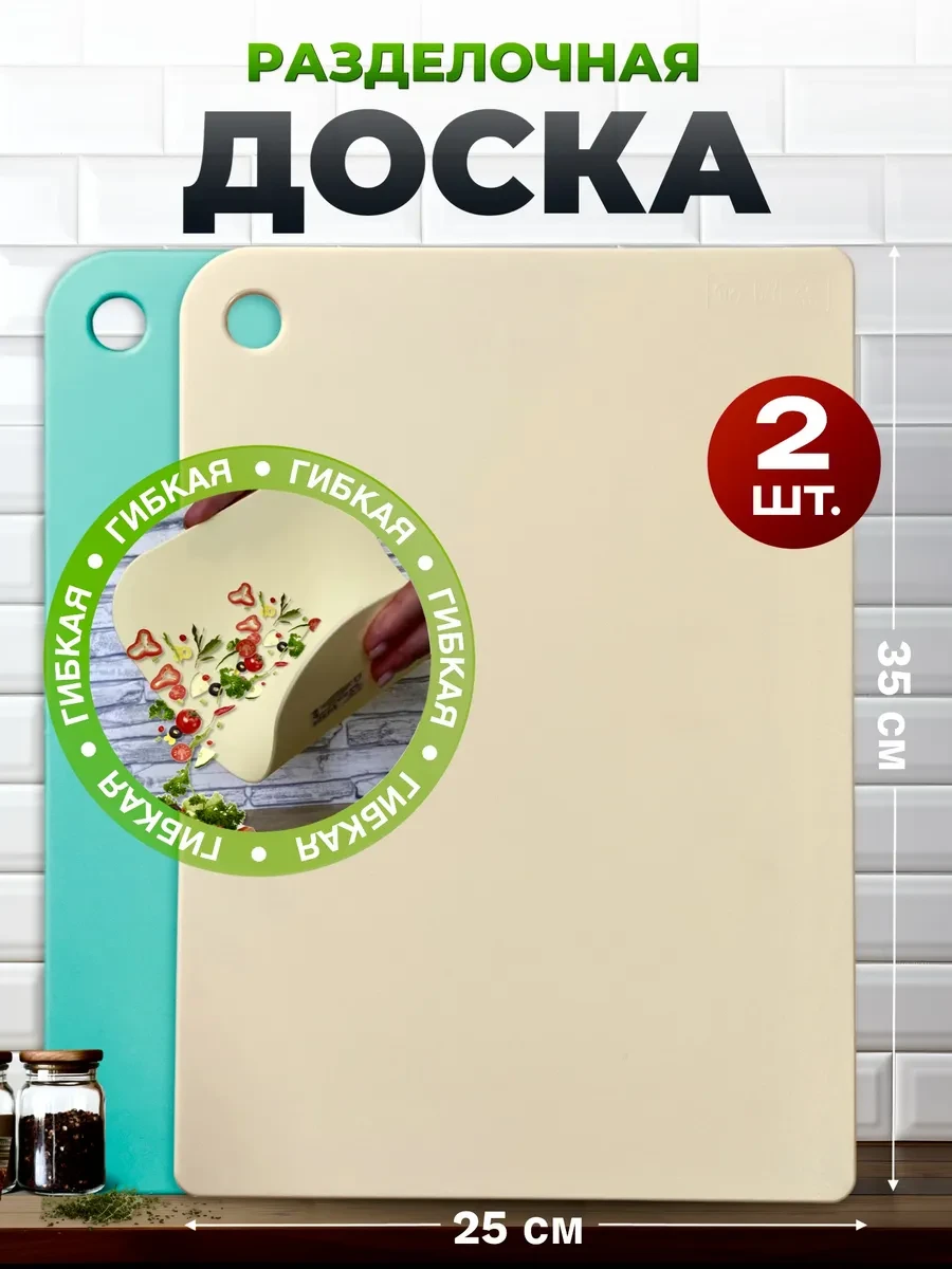⚡️ Разделочные доски пластиковые набор 2шт, DomKor