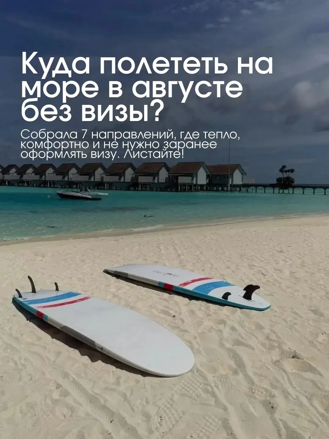 #август