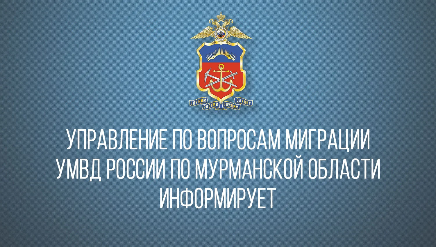 🚨 Важная информация для родителей Мурманской области