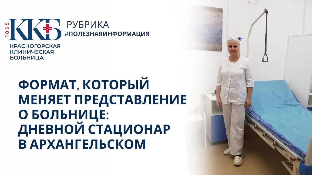 👩‍⚕️ Во врачебной амбулатории «Архангельское» работает дневной стационар

Его основное направление 